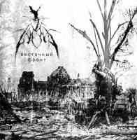 Harza : Vostochnyi Front